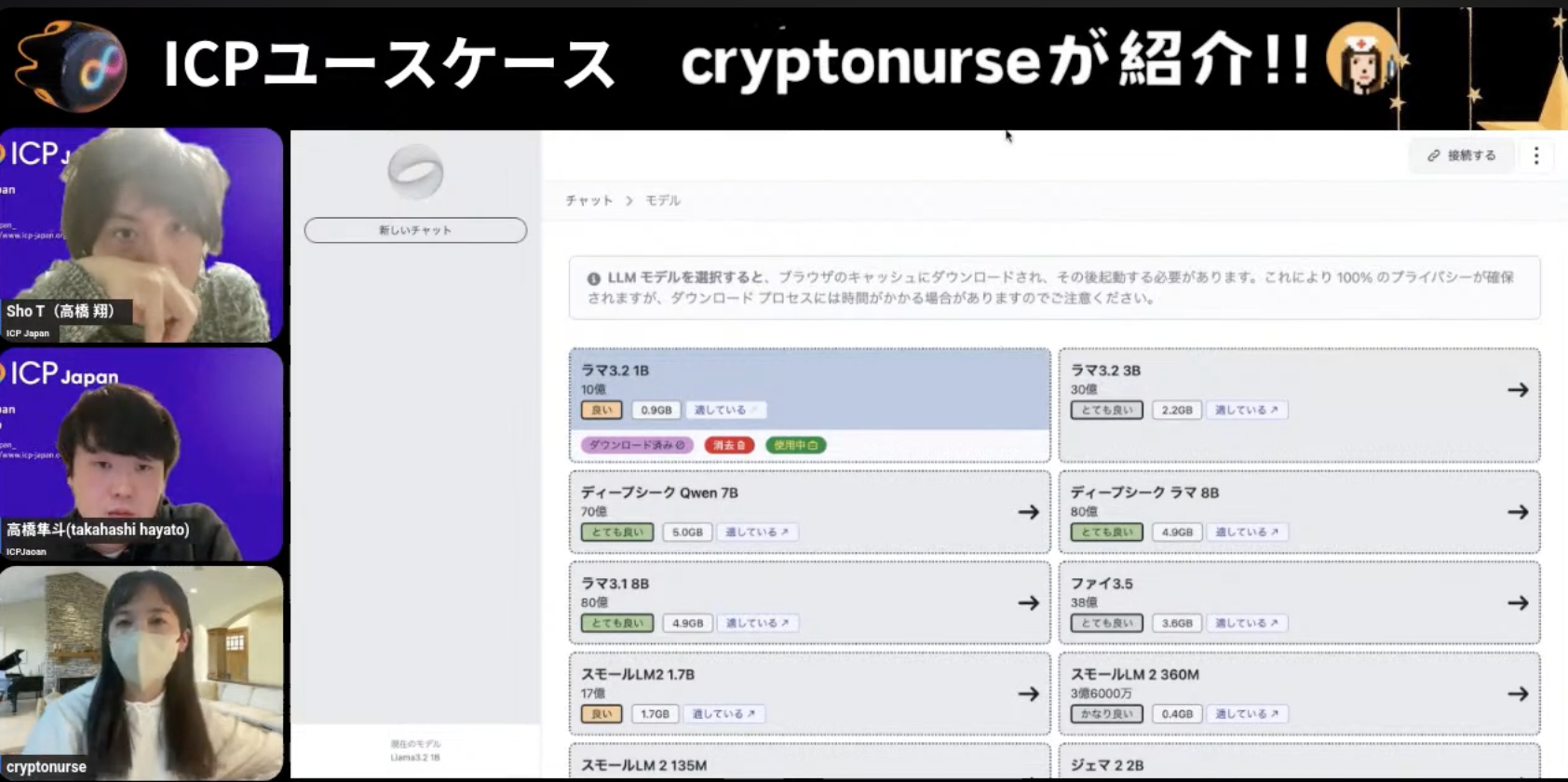 クリプトナースの紹介する『ICP Dapps探検ナイト』〜ICPハッカソンに向けたインスピレーション発掘会~