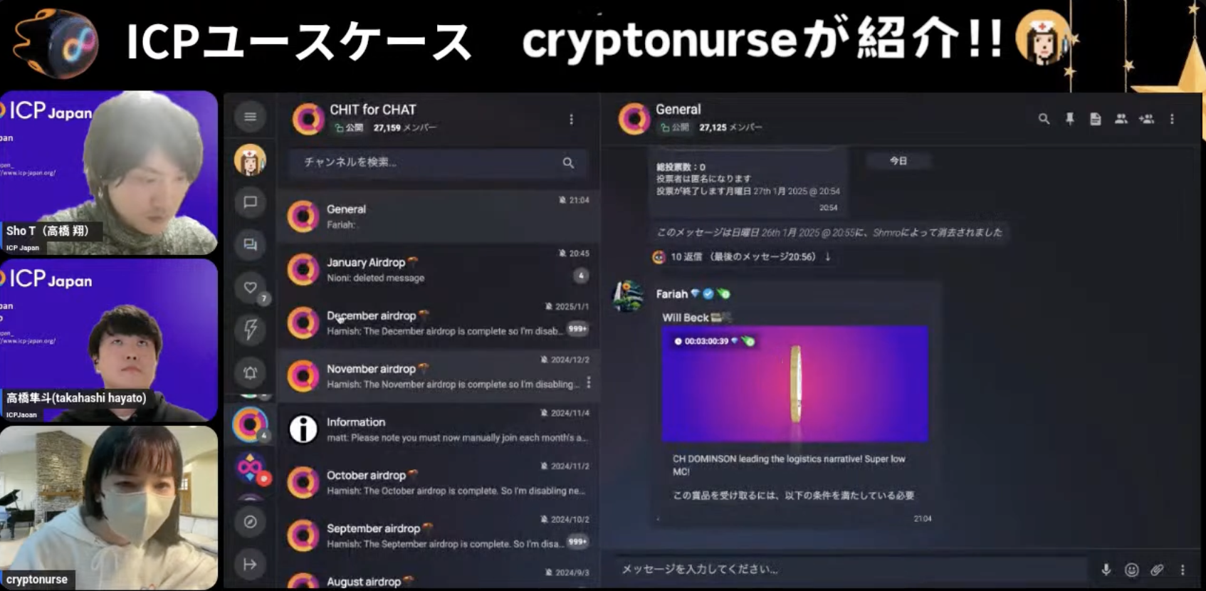 クリプトナースの紹介する『ICP Dapps探検ナイト』〜ICPハッカソンに向けたインスピレーション発掘会~