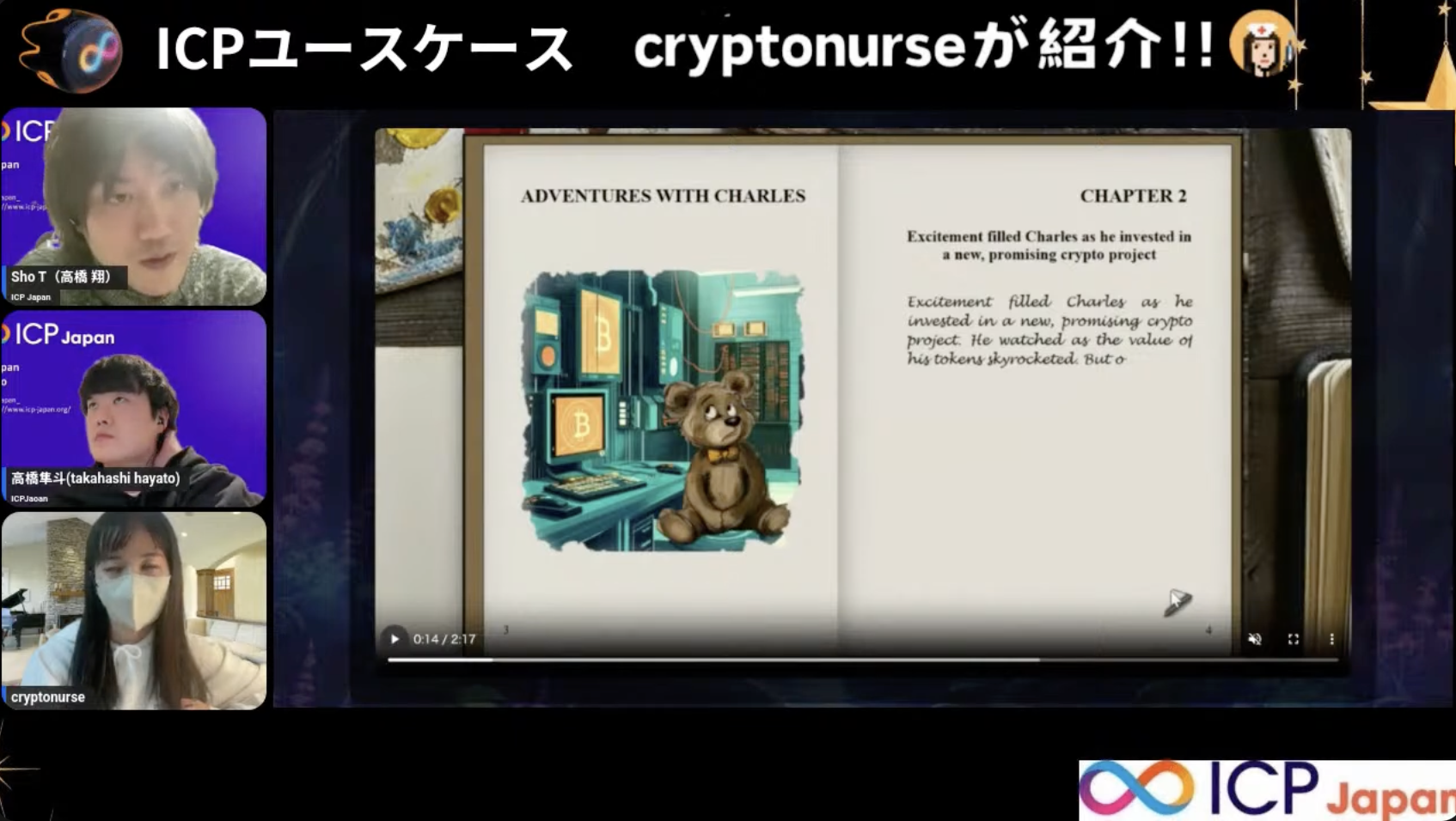 クリプトナースの紹介する『ICP Dapps探検ナイト』〜ICPハッカソンに向けたインスピレーション発掘会~