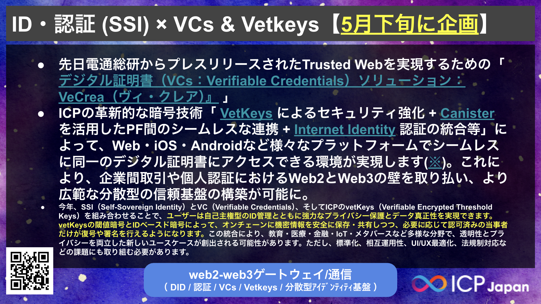 開催レポート:【ICPハッカソン2025優秀表彰式】優秀者交流会