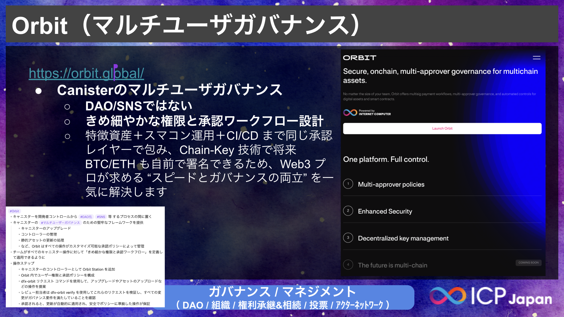 開催レポート:【ICPハッカソン2025優秀表彰式】優秀者交流会