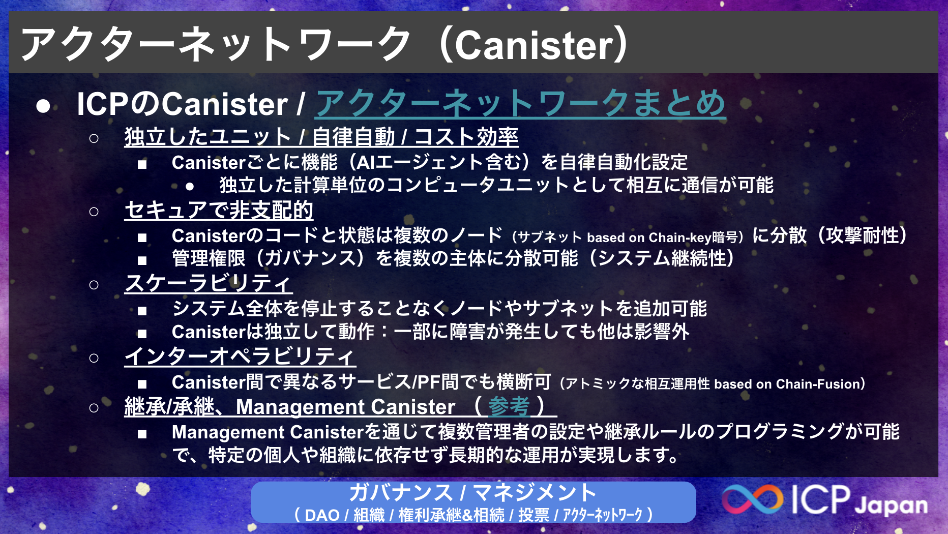 開催レポート:【ICPハッカソン2025優秀表彰式】優秀者交流会