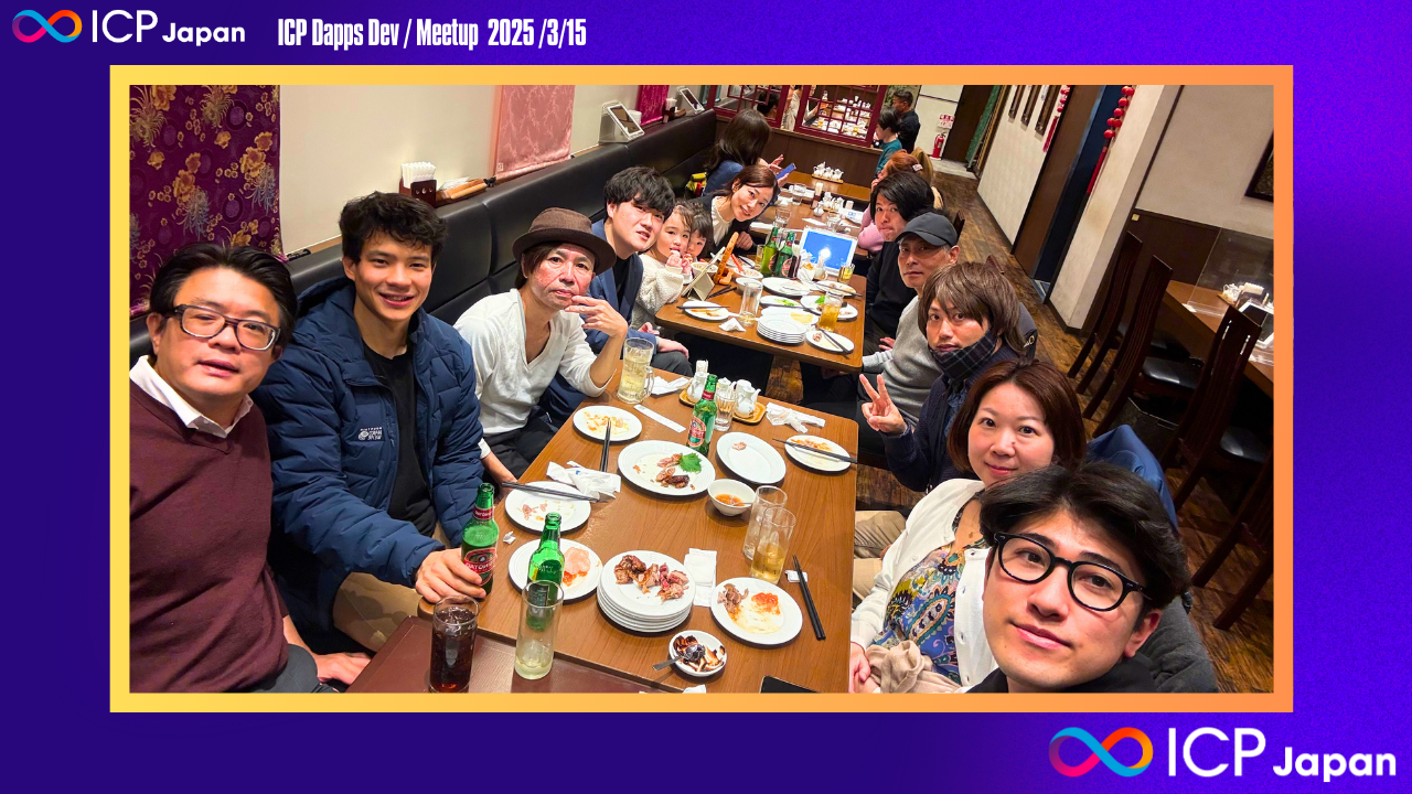 dApp会&食事会を開催しました!【ICPハッカソンWave4】