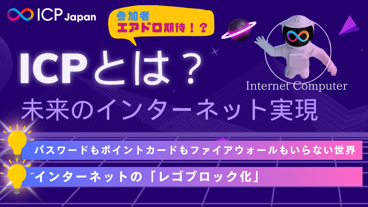 【メディア掲載】ICP Japan 共創パートナーシップの追加について(リリース)