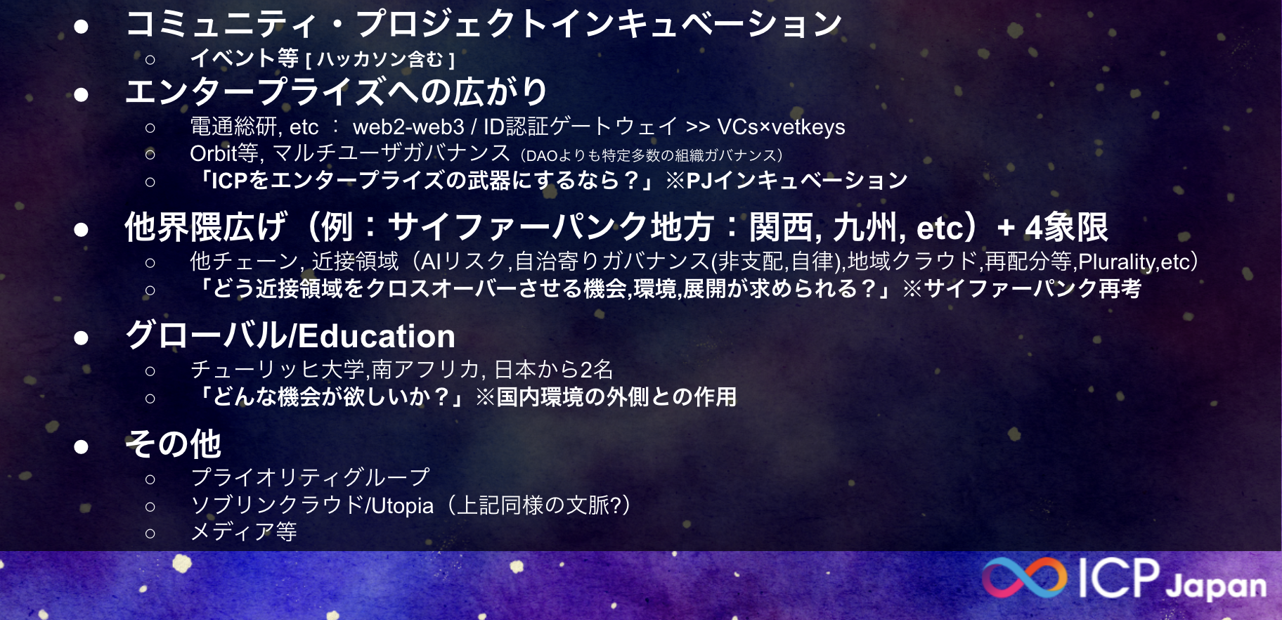 開催レポート:【ICPハッカソン2025優秀表彰式】優秀者交流会