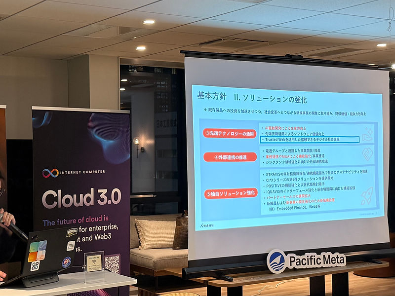 【レポート】電通総研 × ICP<デジタル証明書(VCs)ソリューションで広がるweb2-web3統合