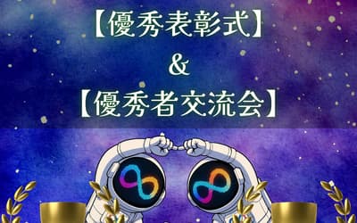 ICPハッカソン2025 表彰式 / Networking