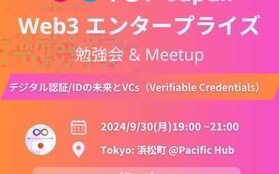 デジタル認証 / VCs Enterprise Meetup
