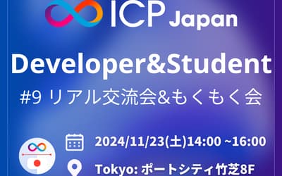 ICP Japan Developer & Student Meetup #9