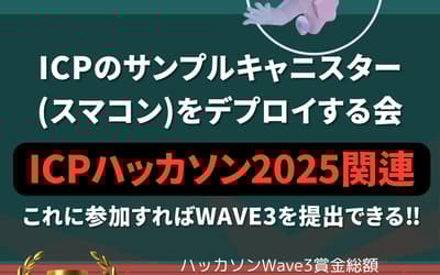 ICP Sample Canister Deploy Workshop (Hackathon Wave 3)