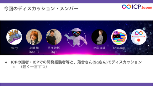 【開催レポート】【ICP × Ethereumの可能性♾️】EVM互換マルチチェーンも可能💡時代は特性を活かしたクロスチェーン開発か！？