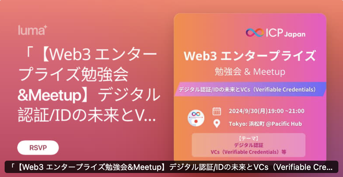 【第一弾】ICP Japan 共創パートナーシップ「20社超」【2024年9月版】※順次追加予定