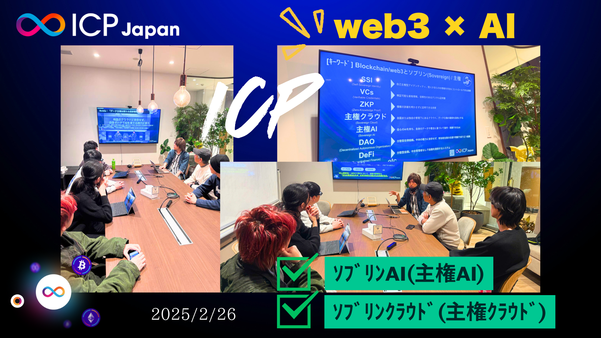 【詳細レポート】ソブリンAI/ソブリンクラウドについて [web3×AI]