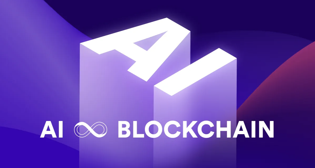 AI × ブロックチェーンの現状と今後の展望