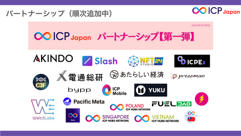 【開催レポート】【ICP × Ethereumの可能性♾️】EVM互換マルチチェーンも可能💡時代は特性を活かしたクロスチェーン開発か！？