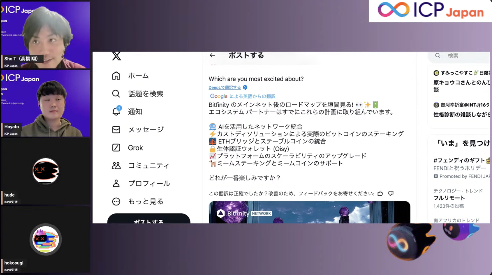 【後日レポート】Bitfinity入門：ICP基盤で実現するビットコインとEVMの次世代開発
