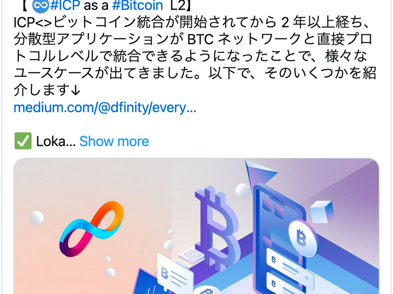 ビットコイン×DeFi等のユースケース実現