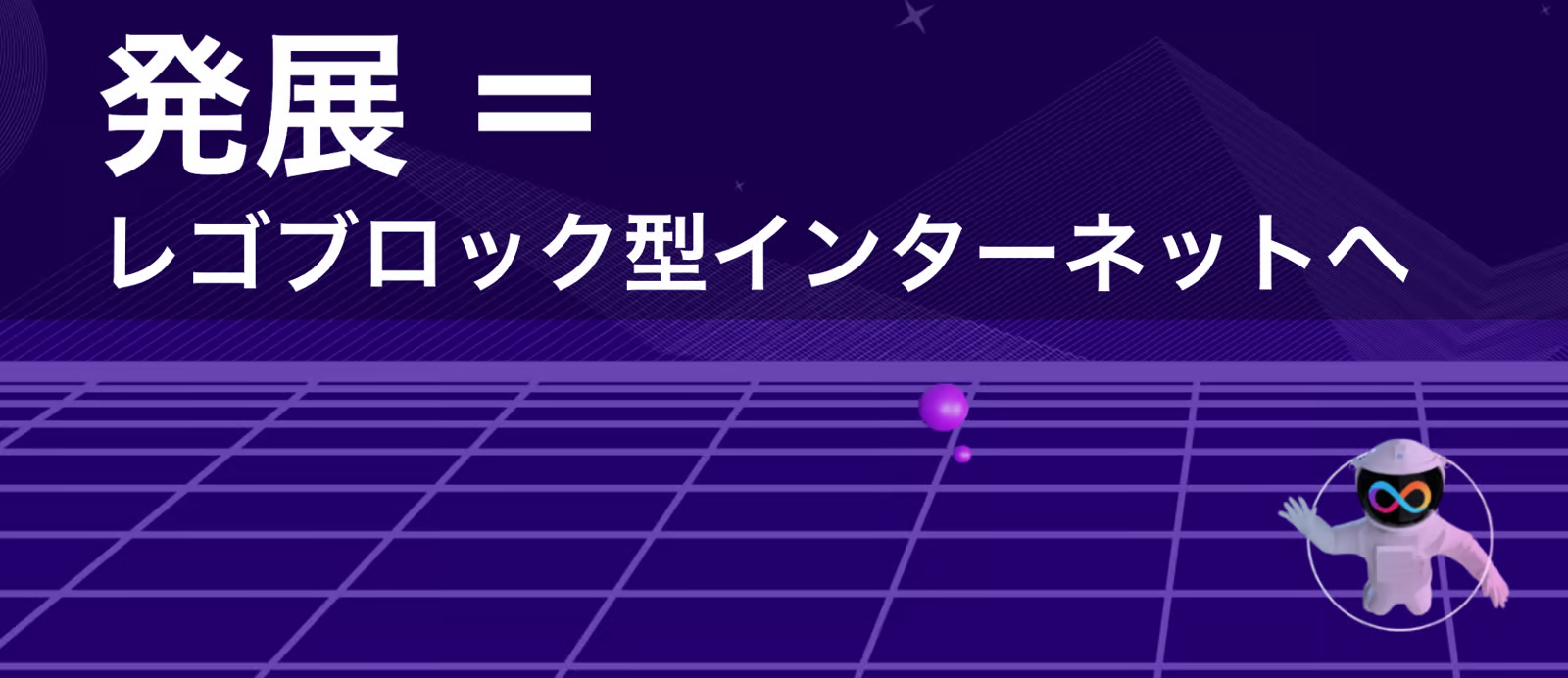 【メディア掲載】【ICPとは？♾️】ICPとweb3が実現する未来のインターネット＜解説＆イベント＞