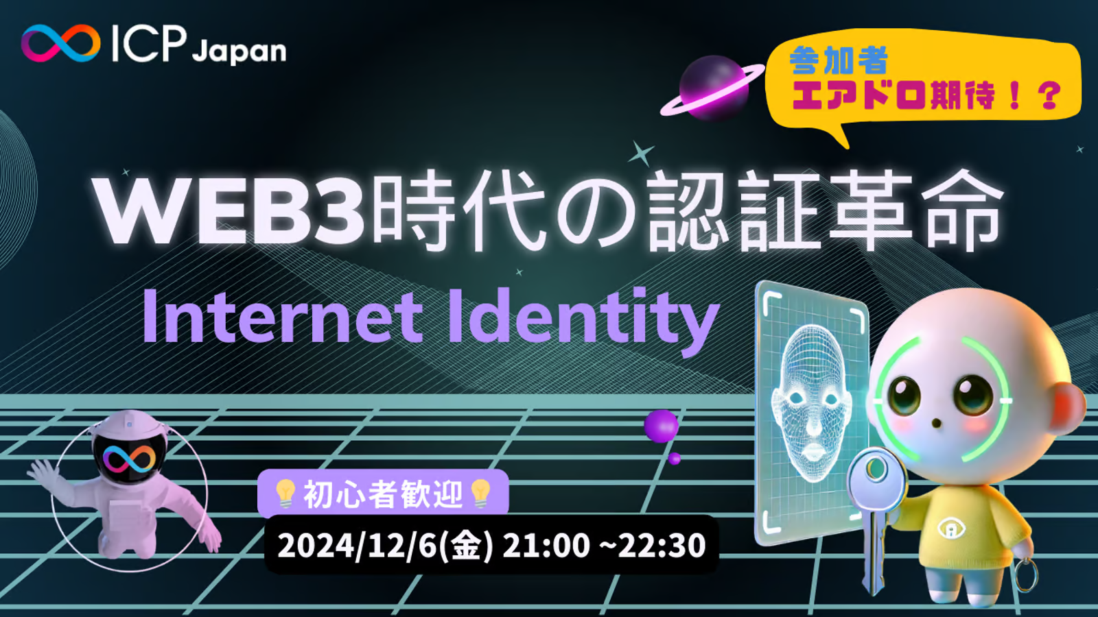【イベントレポート】Web3時代の認証革命：Internet Identity入門【ICP Japan】
