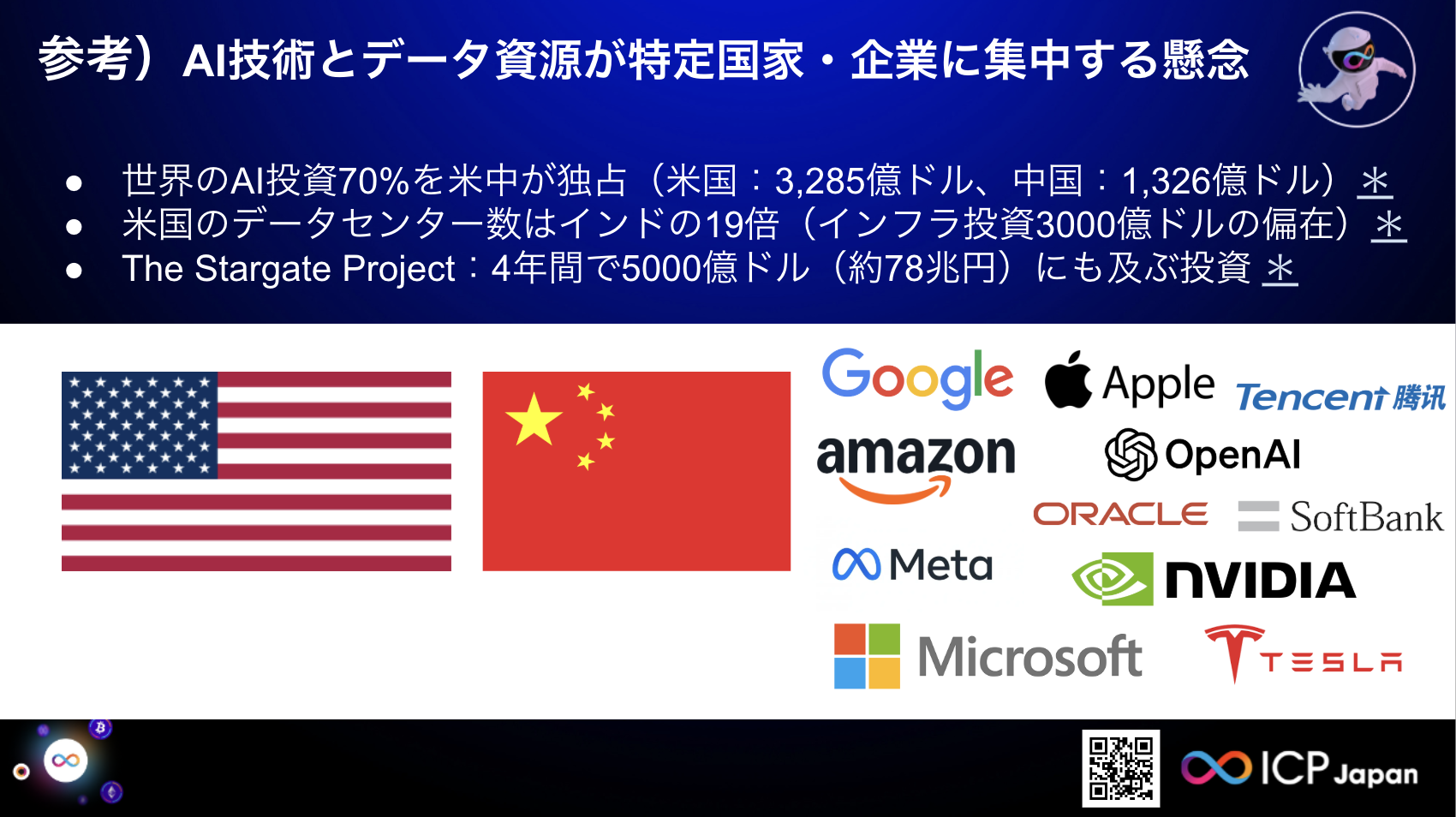 【詳細レポート】ソブリンAI/ソブリンクラウドについて [web3×AI]