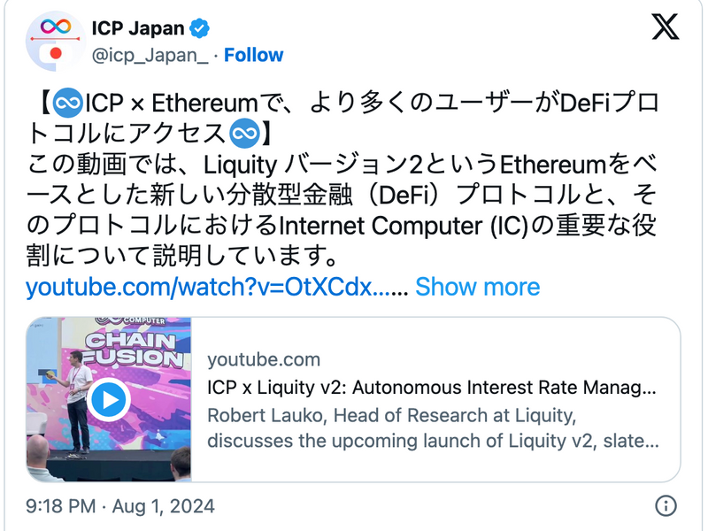 ICPとEthereum DeFiの融合事例