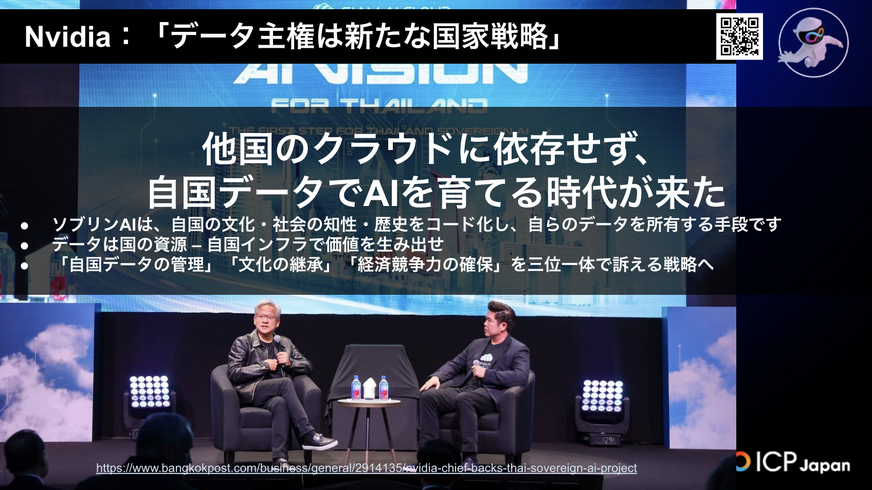 【詳細レポート】ソブリンAI/ソブリンクラウドについて [web3×AI]