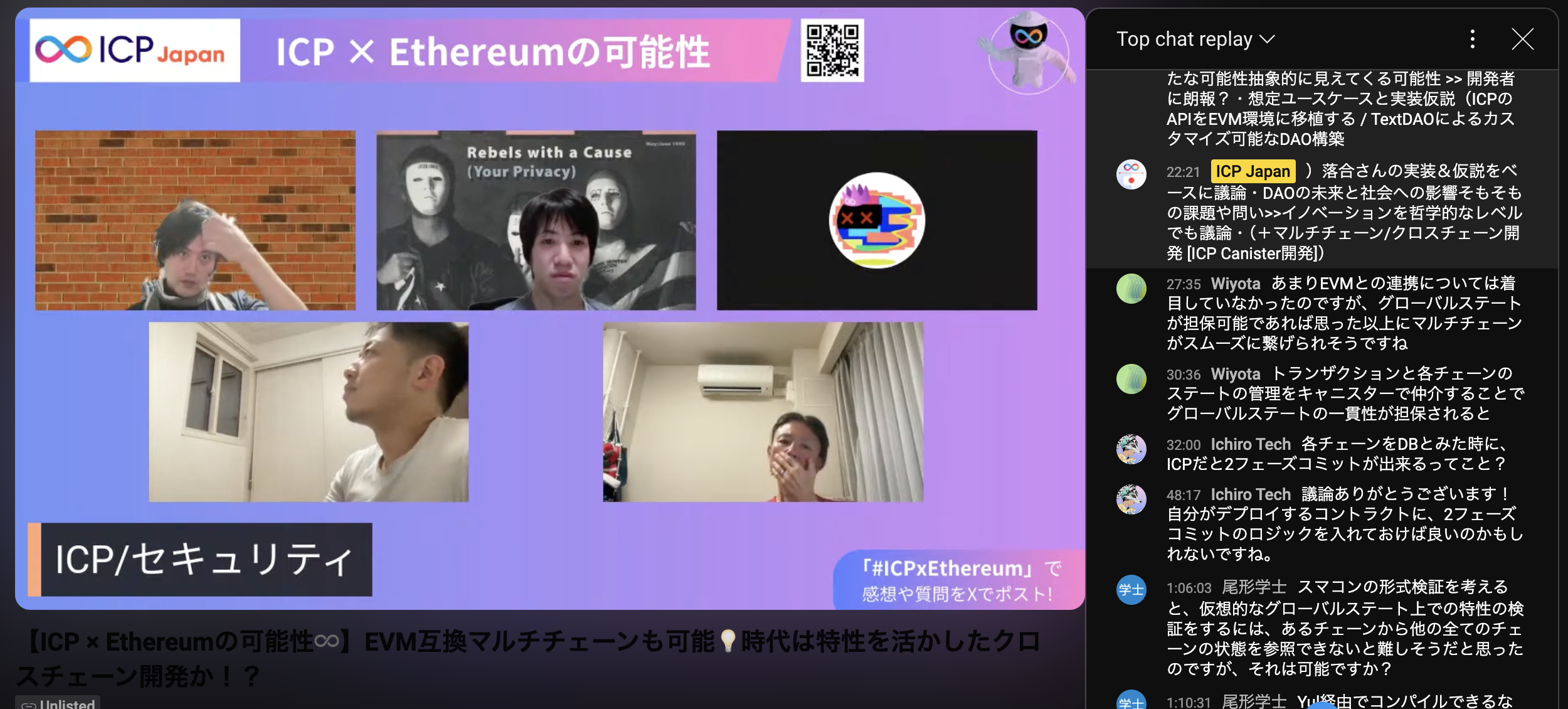 【開催レポート】【ICP × Ethereumの可能性♾️】EVM互換マルチチェーンも可能💡時代は特性を活かしたクロスチェーン開発か！？