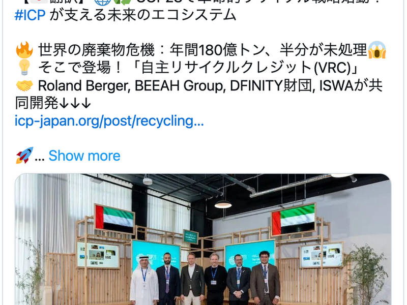 ローランドベルガー等とエンタープライズサプライチェーン事例