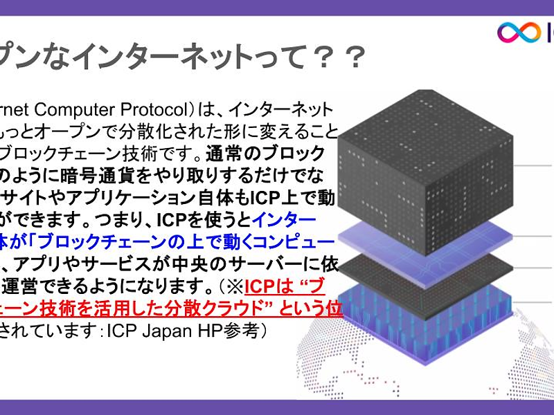 World Computer Vision・ICPのビジョン/既存のITスタックを置き換えるビジョン
