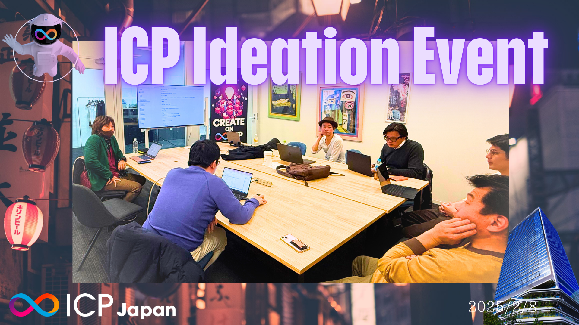 【♾️イベントレポート】ICP/web3のアイディエーション会