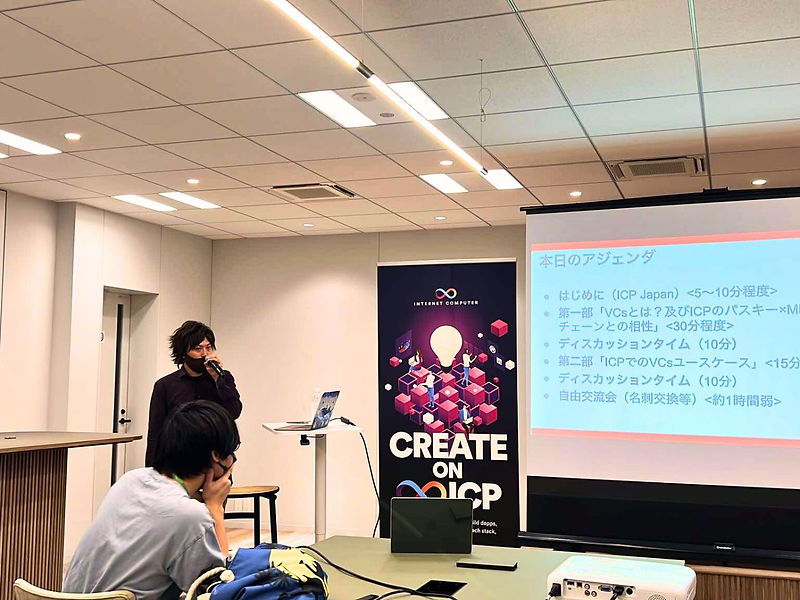 【開催レポート】デジタルアイデンティティ革命：「VCs（Verifiable Credentials）」と分散型クラウド「ICP（Internet Computer）」が切り拓く未来